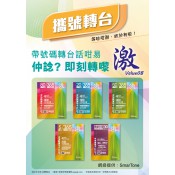 攜號轉台  (3)